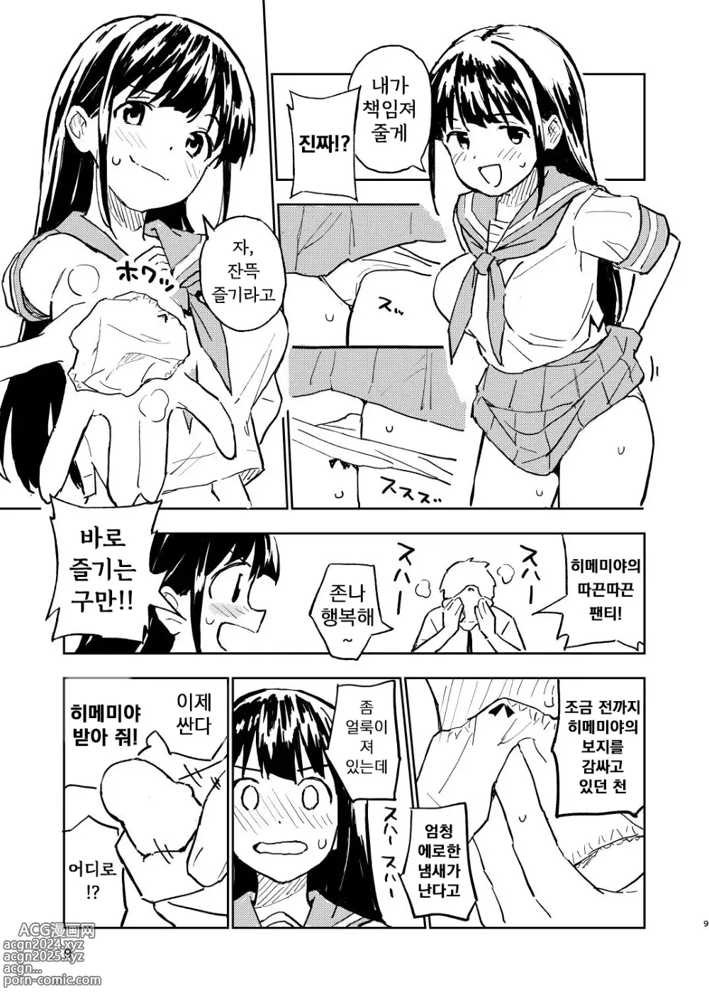 Page 9 of doujinshi 한 달 안에 임신하지 않으면 남자로 돌아가는 이야기