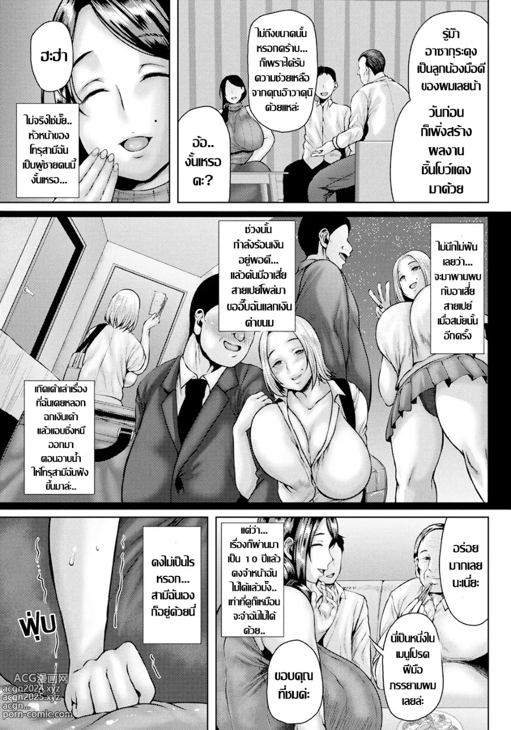 Page 3 of manga เมียสาวของขาด