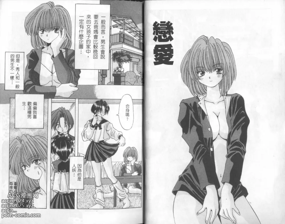 Page 4 of manga Bishoujo Tengoku