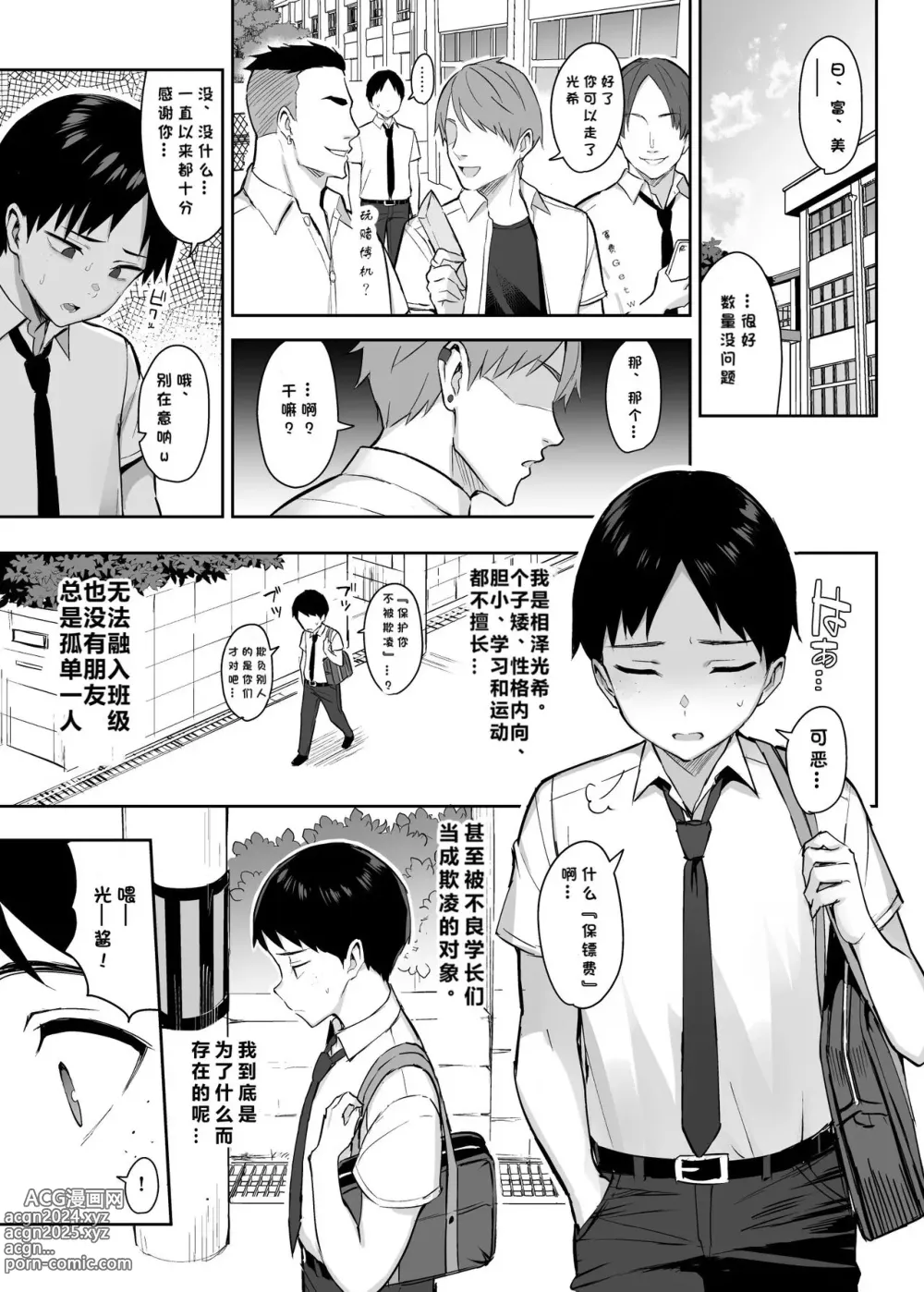 Page 2 of doujinshi ずっと好きだった巨乳幼馴染が不良達に弄ばれた七日間