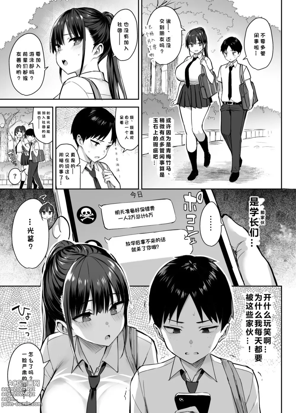 Page 4 of doujinshi ずっと好きだった巨乳幼馴染が不良達に弄ばれた七日間