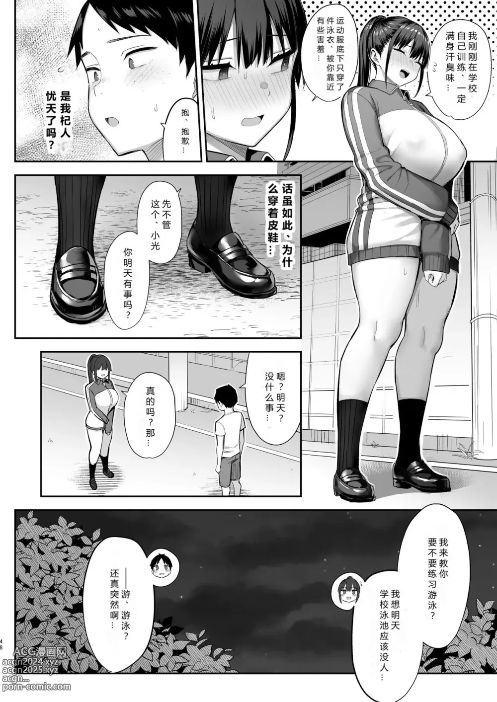 Page 84 of doujinshi ずっと好きだった巨乳幼馴染が不良達に弄ばれた七日間