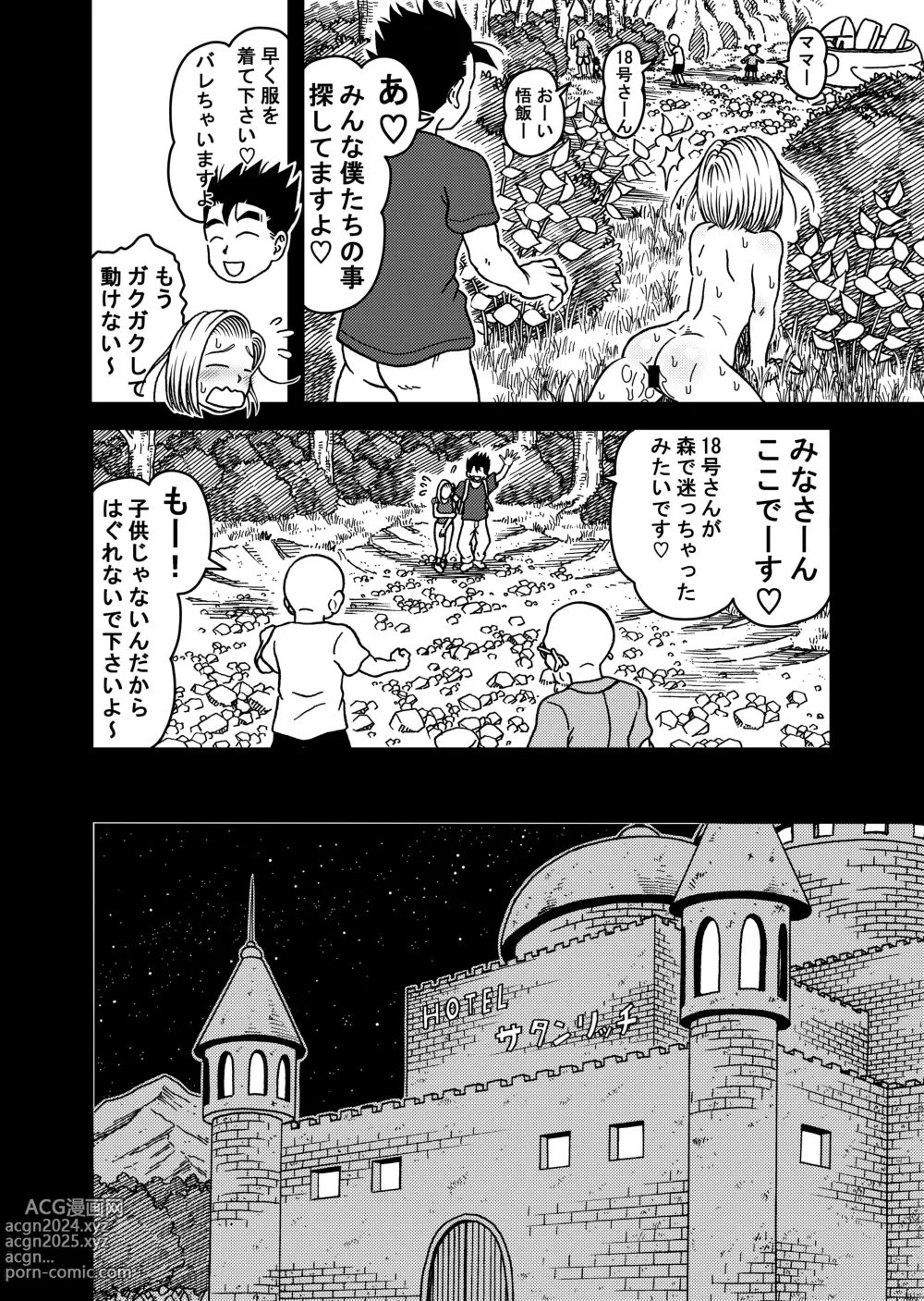 Page 18 of doujinshi 18-gou NTR Nakadashi on Parade 7