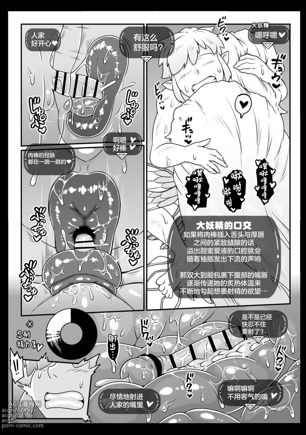 Page 12 of doujinshi Daiyousei-sama no Densetsuteki na Tokunou Gohoushi - Legendary Service The Great Fairy