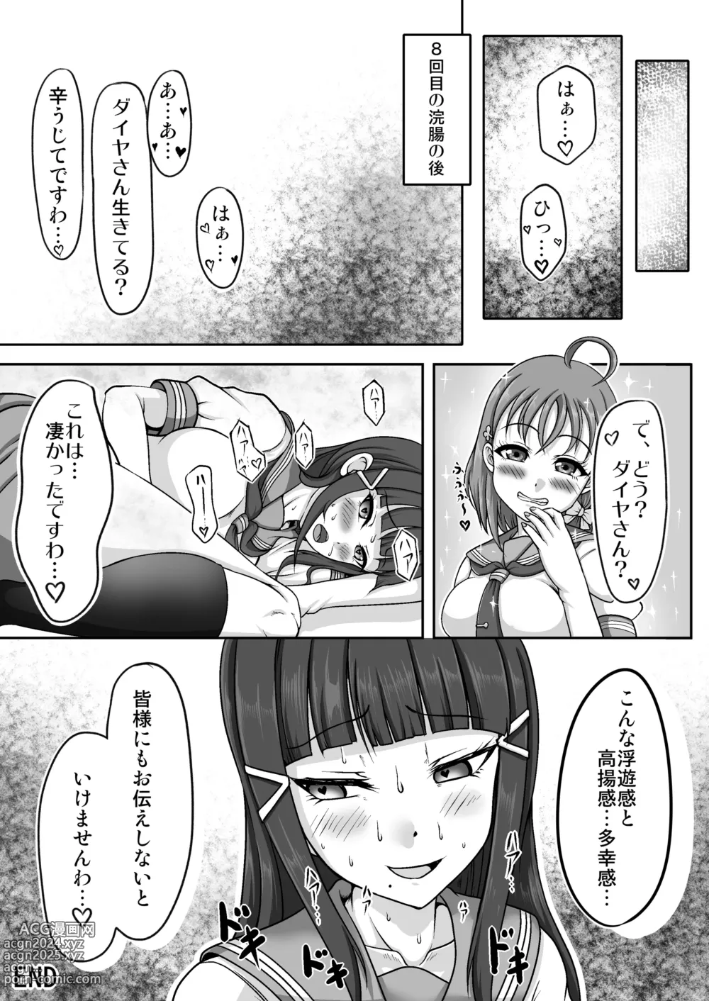 Page 16 of doujinshi Houkago Kanchou Jigoku 2 - After School Enema Hell 2