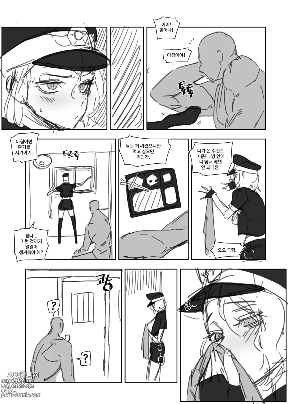 Page 11 of doujinshi 한사랑법원 피고인 김알파