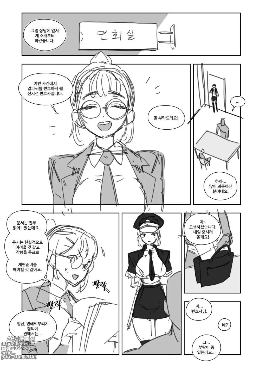 Page 12 of doujinshi 한사랑법원 피고인 김알파