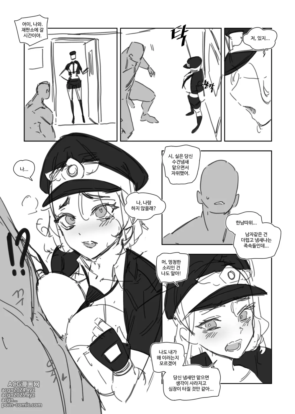 Page 13 of doujinshi 한사랑법원 피고인 김알파