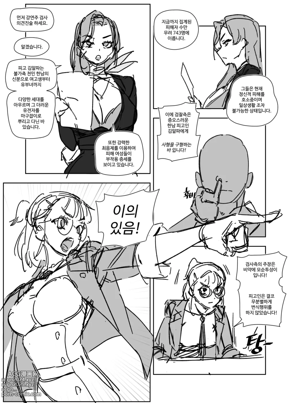 Page 18 of doujinshi 한사랑법원 피고인 김알파