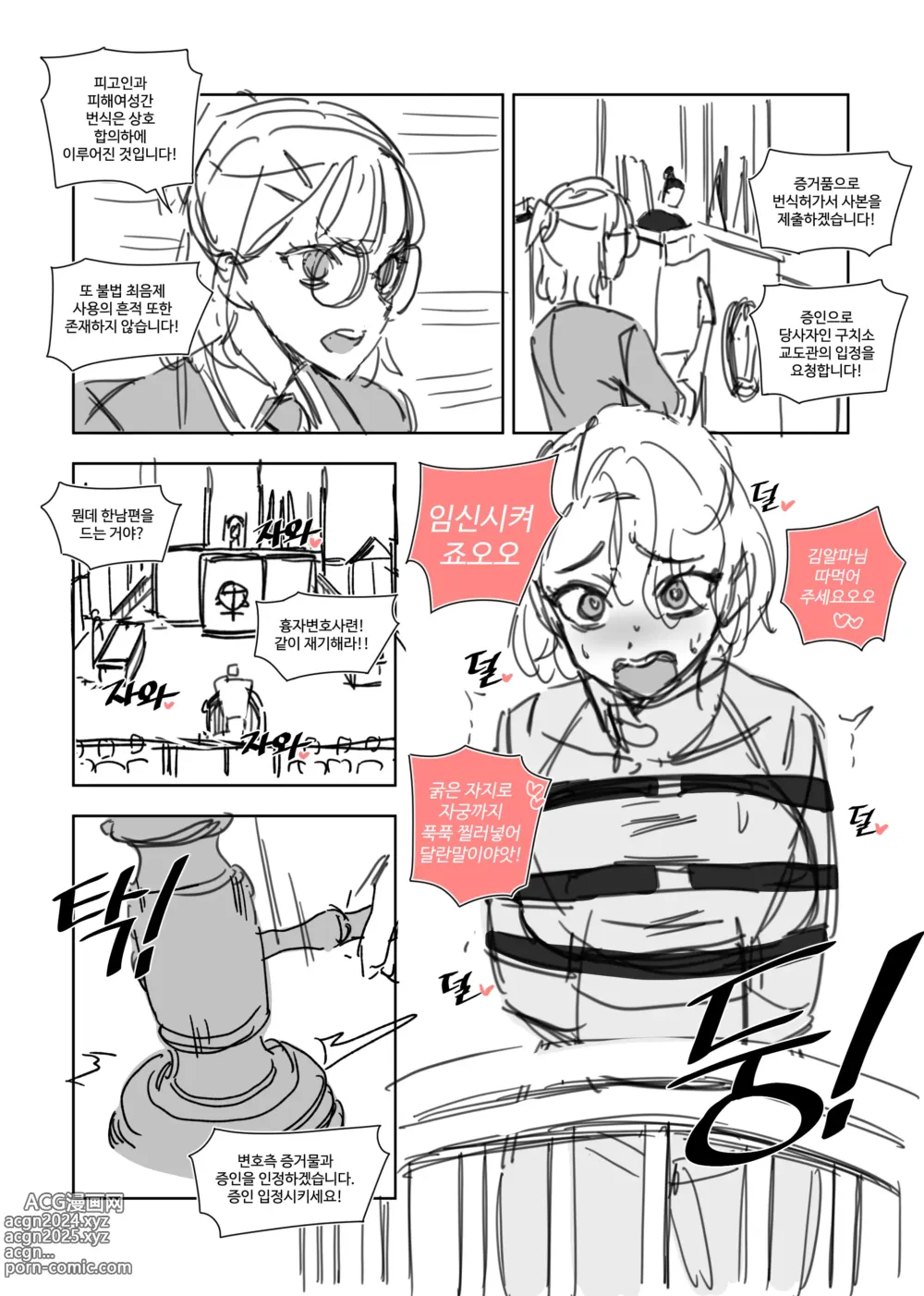 Page 19 of doujinshi 한사랑법원 피고인 김알파