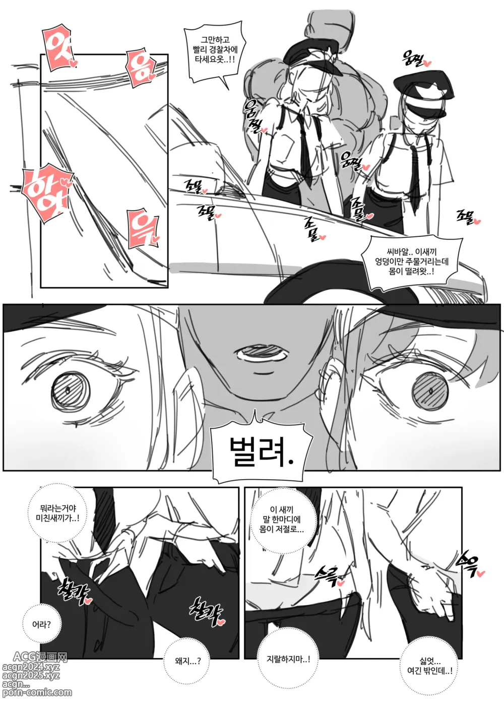 Page 8 of doujinshi 한사랑법원 피고인 김알파