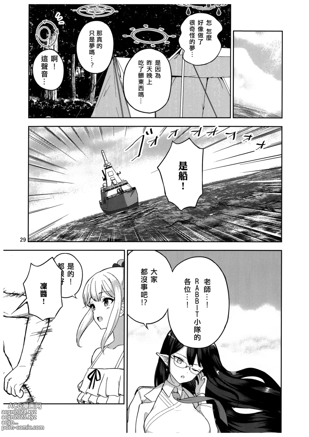 Page 30 of doujinshi Usagi to Watashi no Hyouryuu Nikki