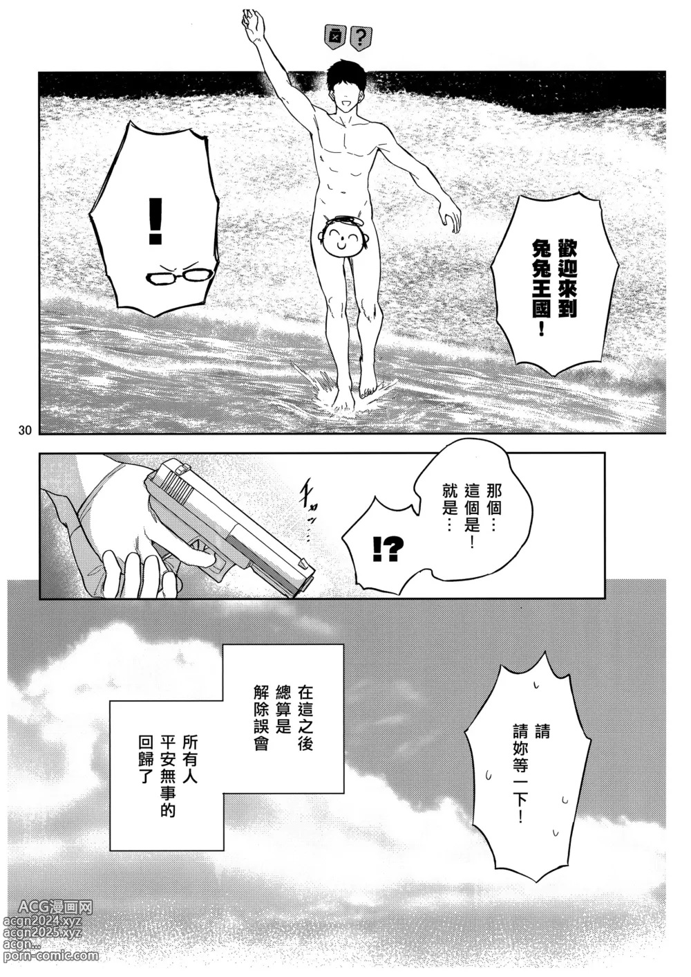 Page 31 of doujinshi Usagi to Watashi no Hyouryuu Nikki