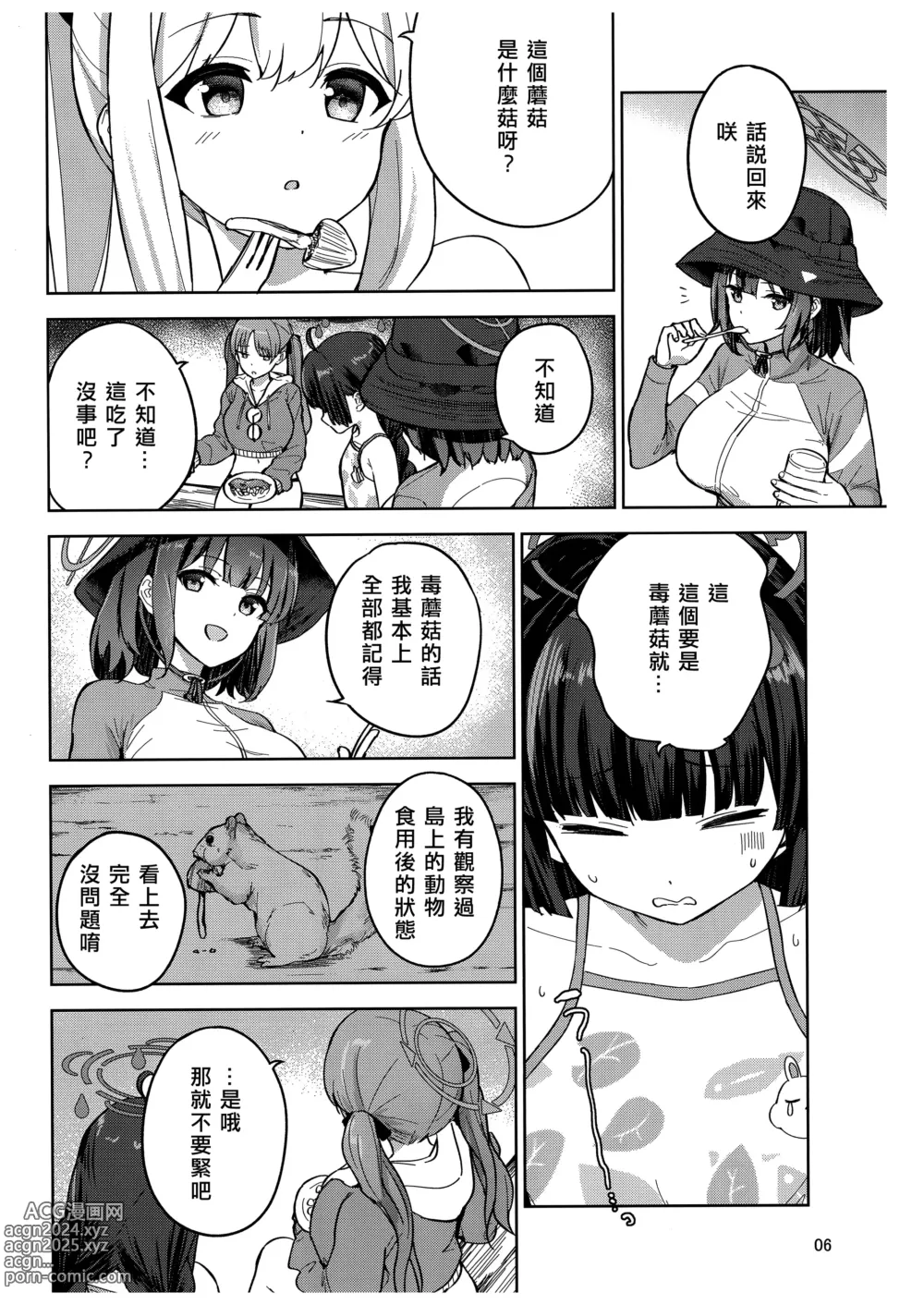 Page 7 of doujinshi Usagi to Watashi no Hyouryuu Nikki