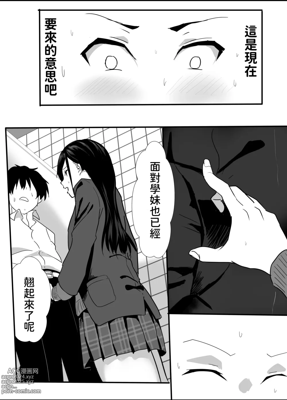 Page 12 of doujinshi Houkago Kouen no Dosukebe Gal wa Zekkouchuu no Osananajimi