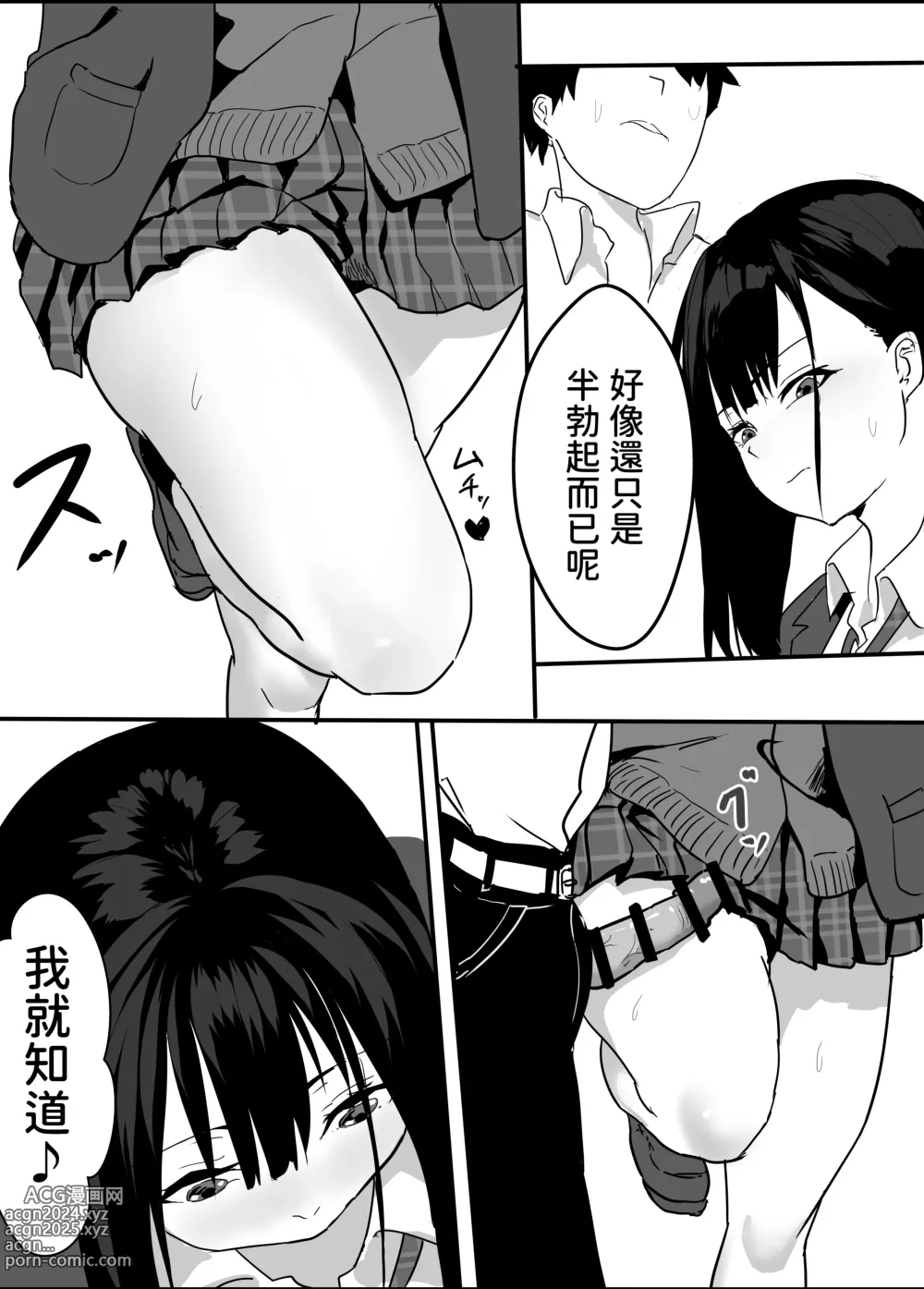 Page 14 of doujinshi Houkago Kouen no Dosukebe Gal wa Zekkouchuu no Osananajimi