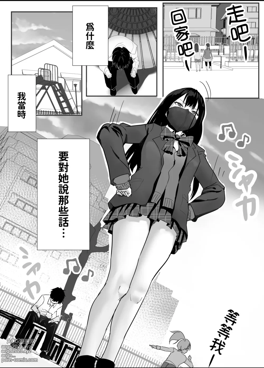 Page 3 of doujinshi Houkago Kouen no Dosukebe Gal wa Zekkouchuu no Osananajimi