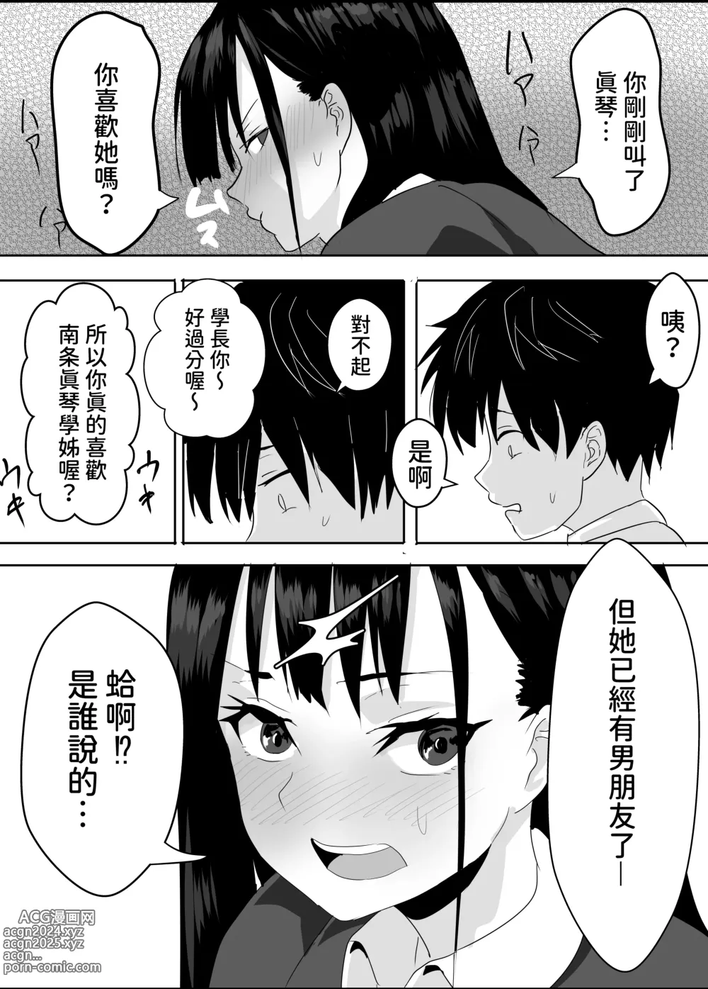 Page 27 of doujinshi Houkago Kouen no Dosukebe Gal wa Zekkouchuu no Osananajimi