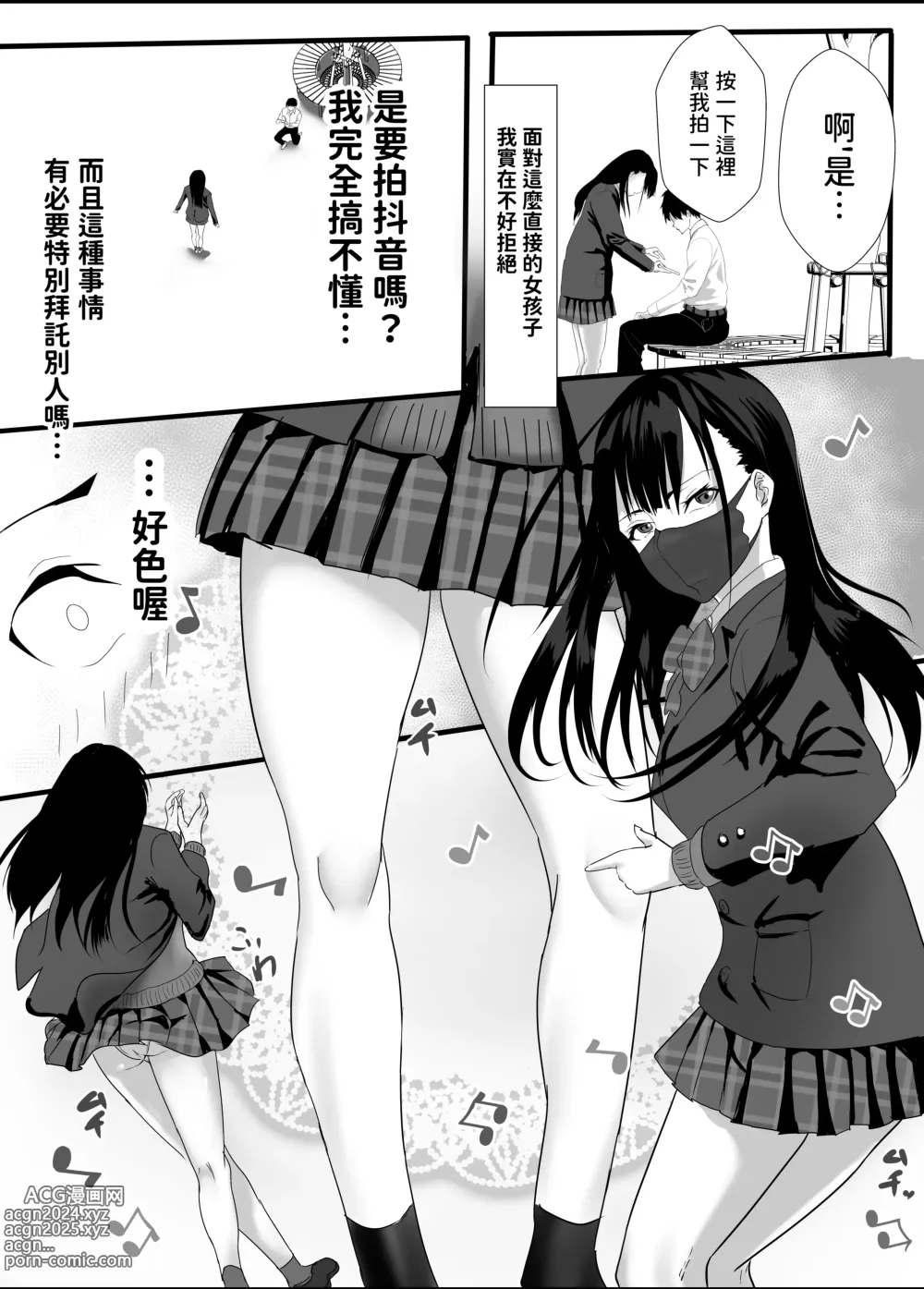 Page 5 of doujinshi Houkago Kouen no Dosukebe Gal wa Zekkouchuu no Osananajimi