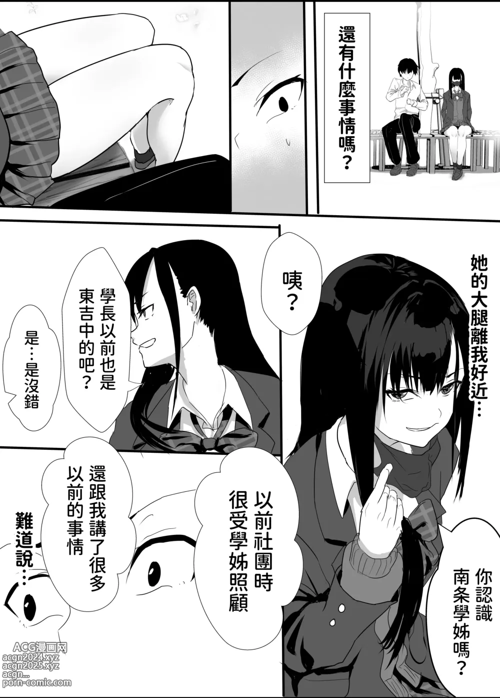 Page 7 of doujinshi Houkago Kouen no Dosukebe Gal wa Zekkouchuu no Osananajimi