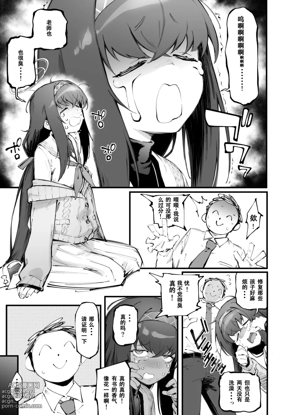 Page 3 of doujinshi Ui no Nioi...