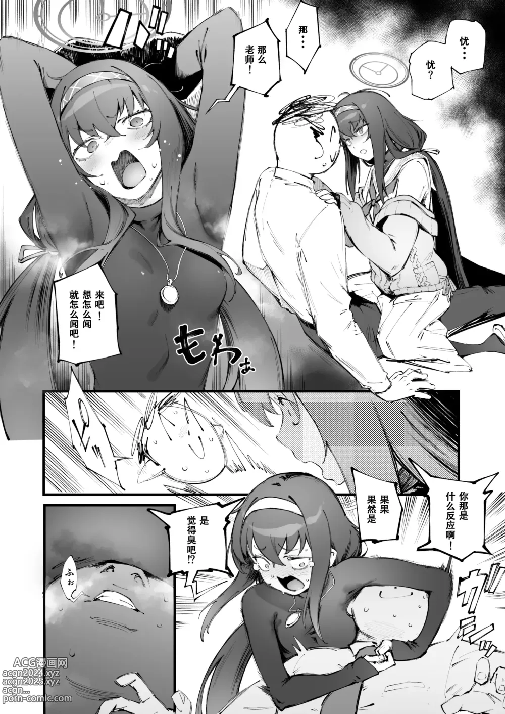 Page 4 of doujinshi Ui no Nioi...