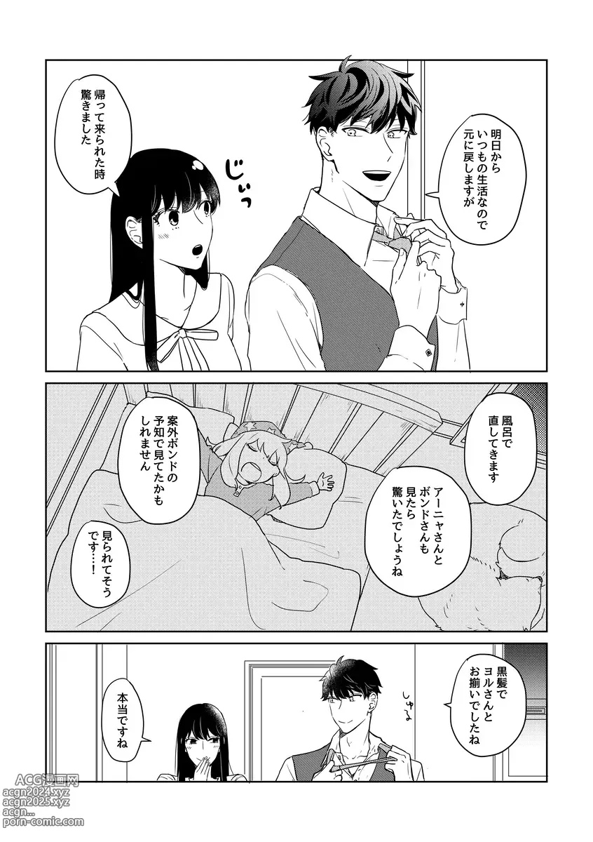 Page 2 of doujinshi Tateta Hitosashiyubi wa Kanojo no Saihai