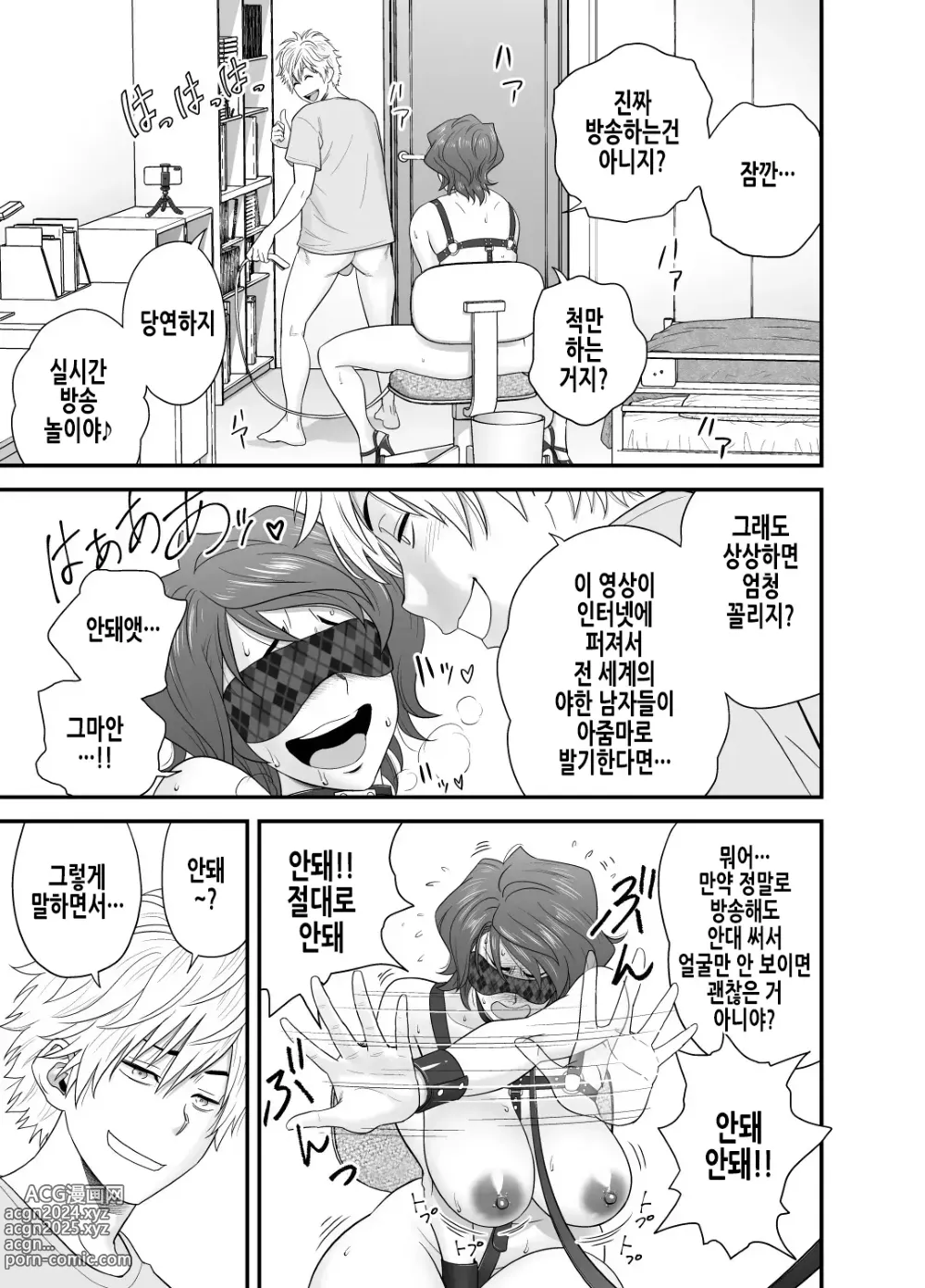 Page 13 of doujinshi 엄마가 친구여친이 됐는데요 3