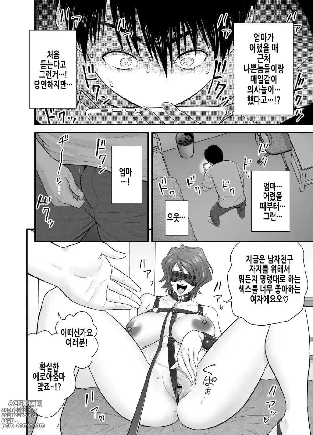 Page 16 of doujinshi 엄마가 친구여친이 됐는데요 3