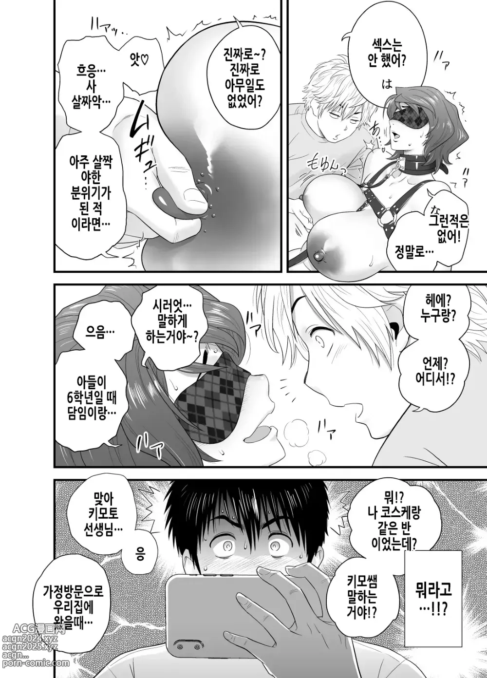 Page 18 of doujinshi 엄마가 친구여친이 됐는데요 3