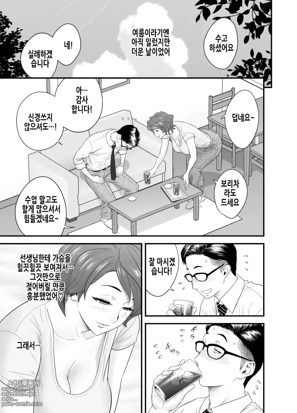 Page 19 of doujinshi 엄마가 친구여친이 됐는데요 3