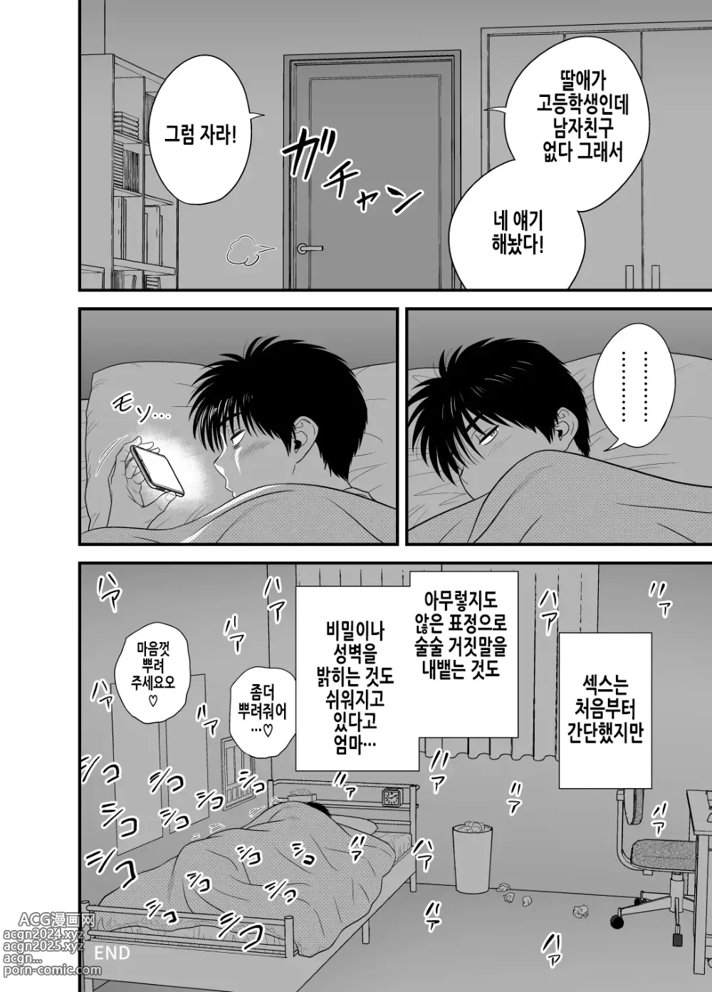 Page 58 of doujinshi 엄마가 친구여친이 됐는데요 3