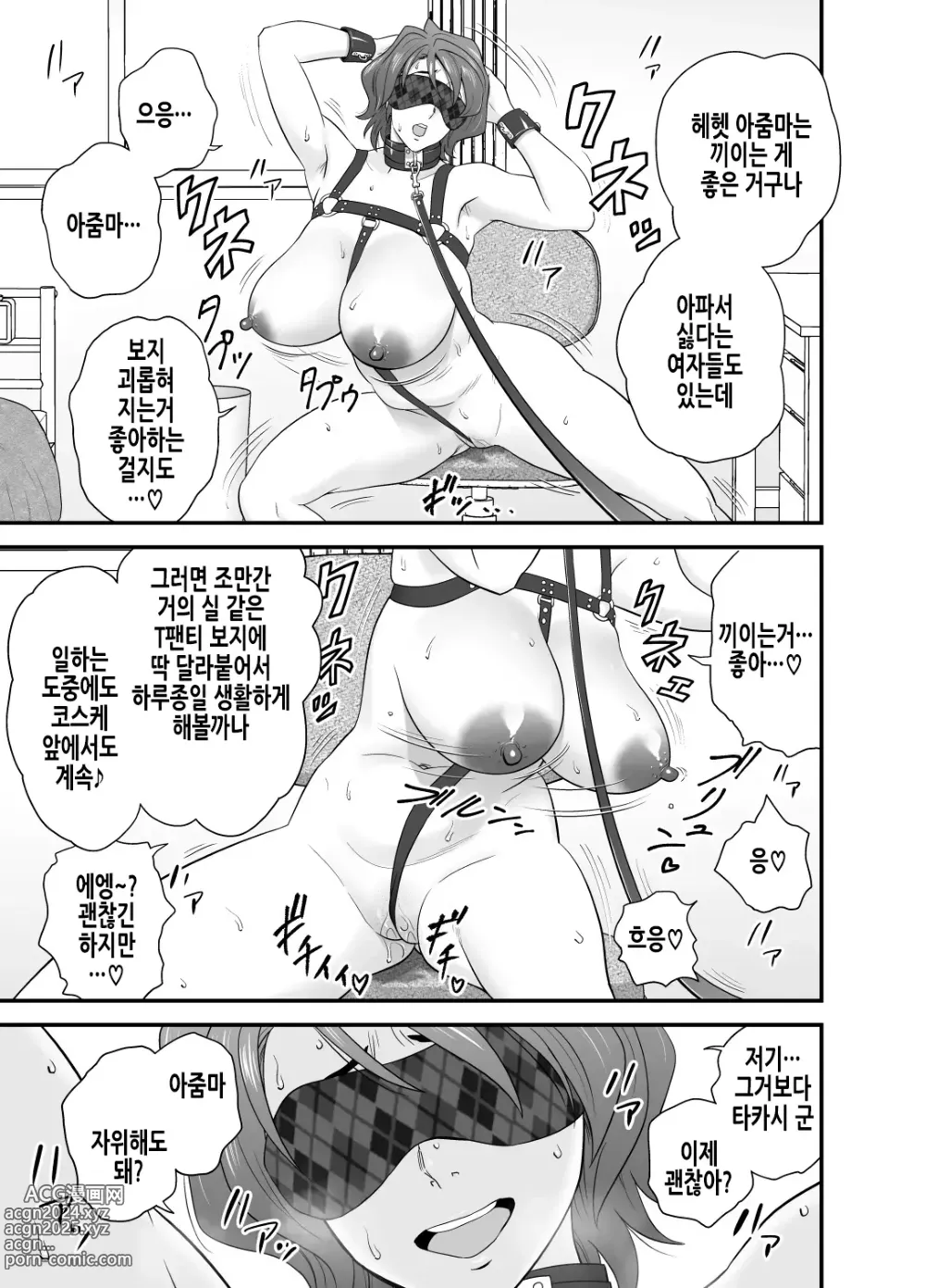 Page 9 of doujinshi 엄마가 친구여친이 됐는데요 3