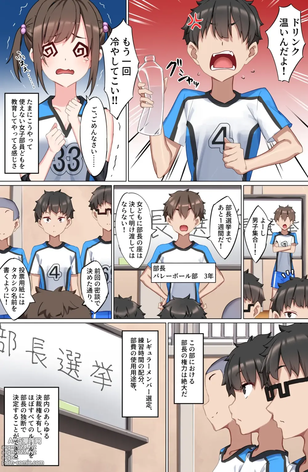 Page 6 of doujinshi Youkoso Zakomaso Volleyball-bu e