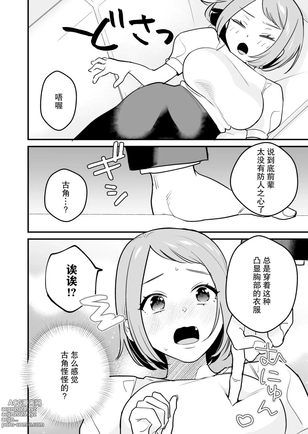 Page 15 of doujinshi 被关进小房间的上司部下干了一晚上