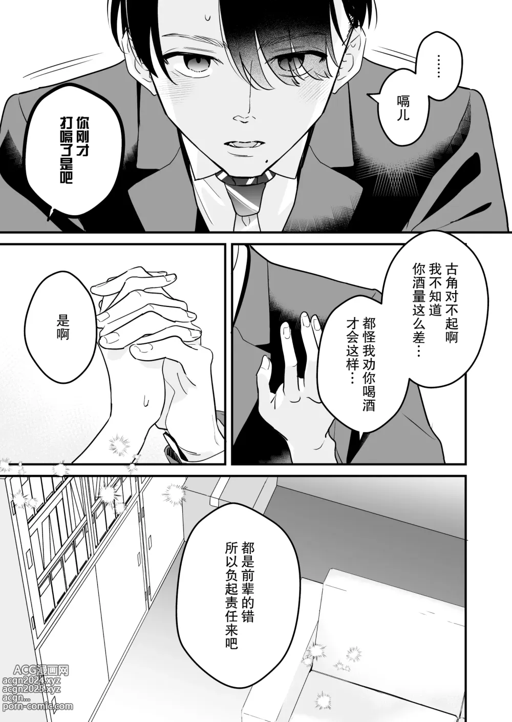 Page 17 of doujinshi 被关进小房间的上司部下干了一晚上