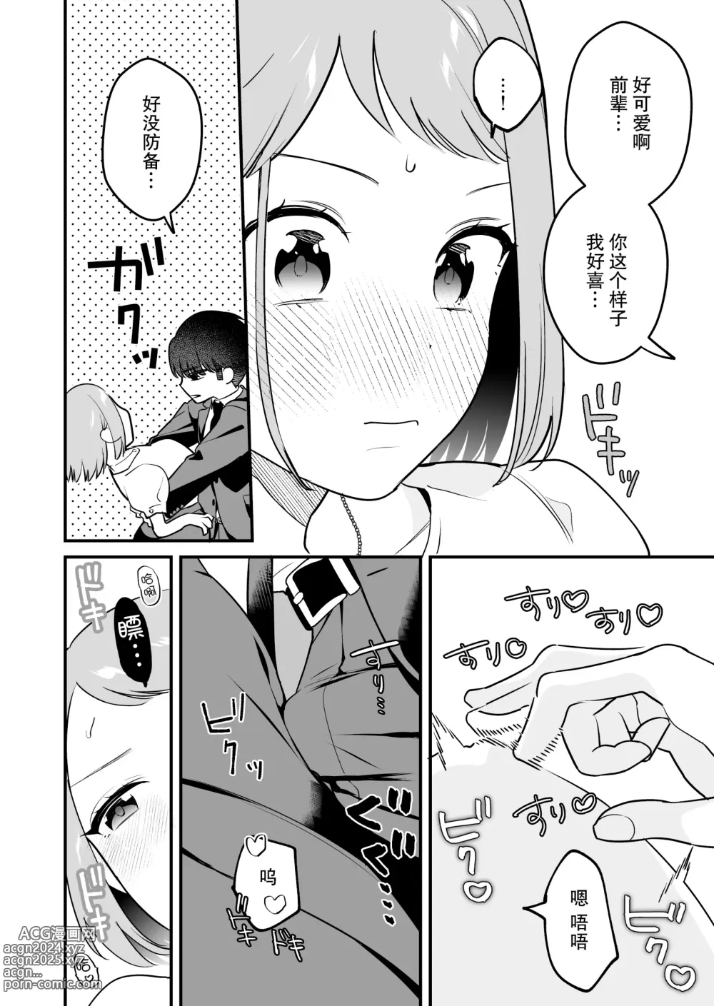 Page 22 of doujinshi 被关进小房间的上司部下干了一晚上