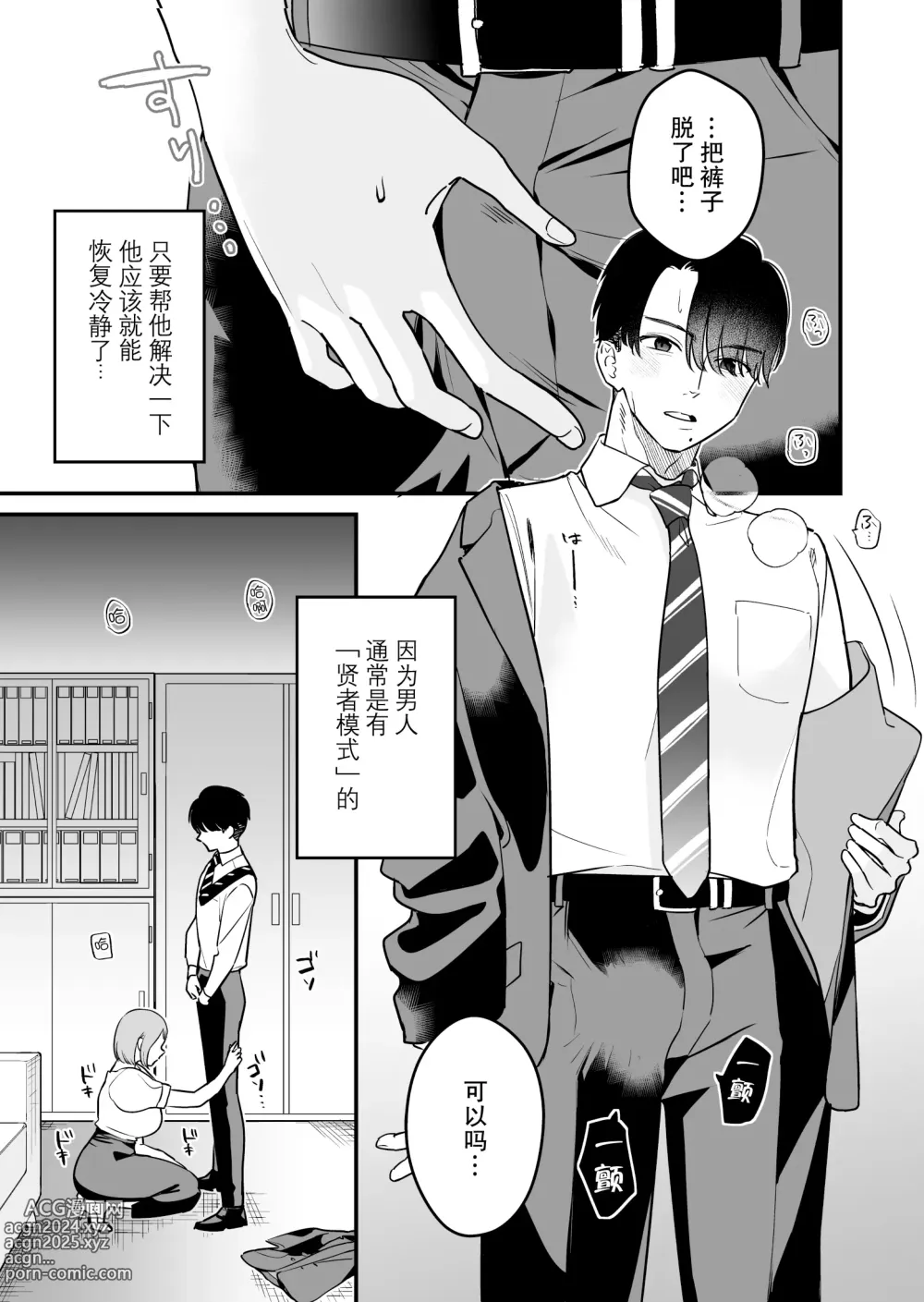 Page 23 of doujinshi 被关进小房间的上司部下干了一晚上