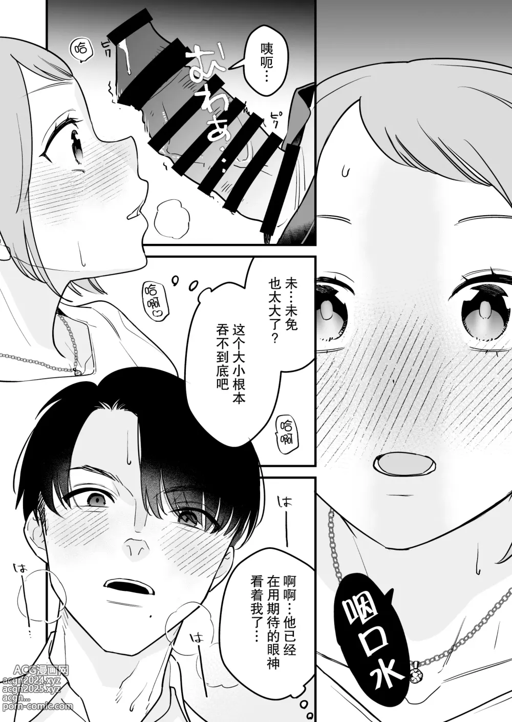 Page 24 of doujinshi 被关进小房间的上司部下干了一晚上