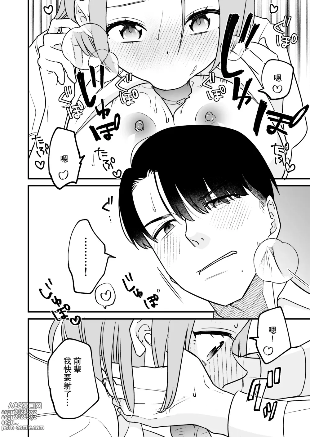 Page 28 of doujinshi 被关进小房间的上司部下干了一晚上