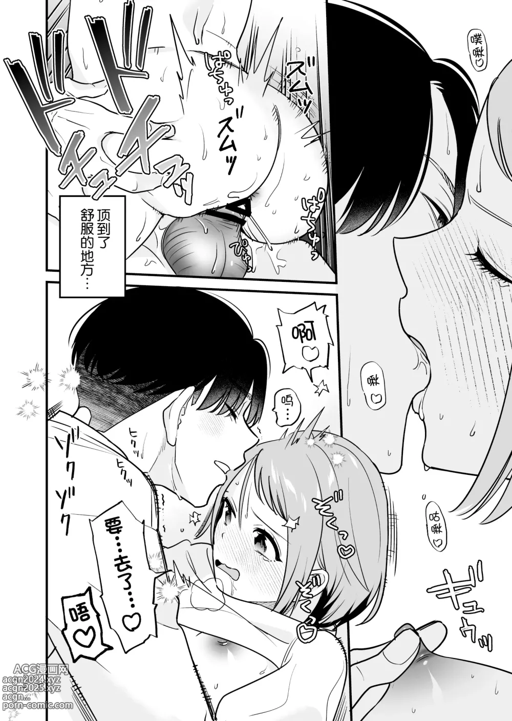 Page 42 of doujinshi 被关进小房间的上司部下干了一晚上