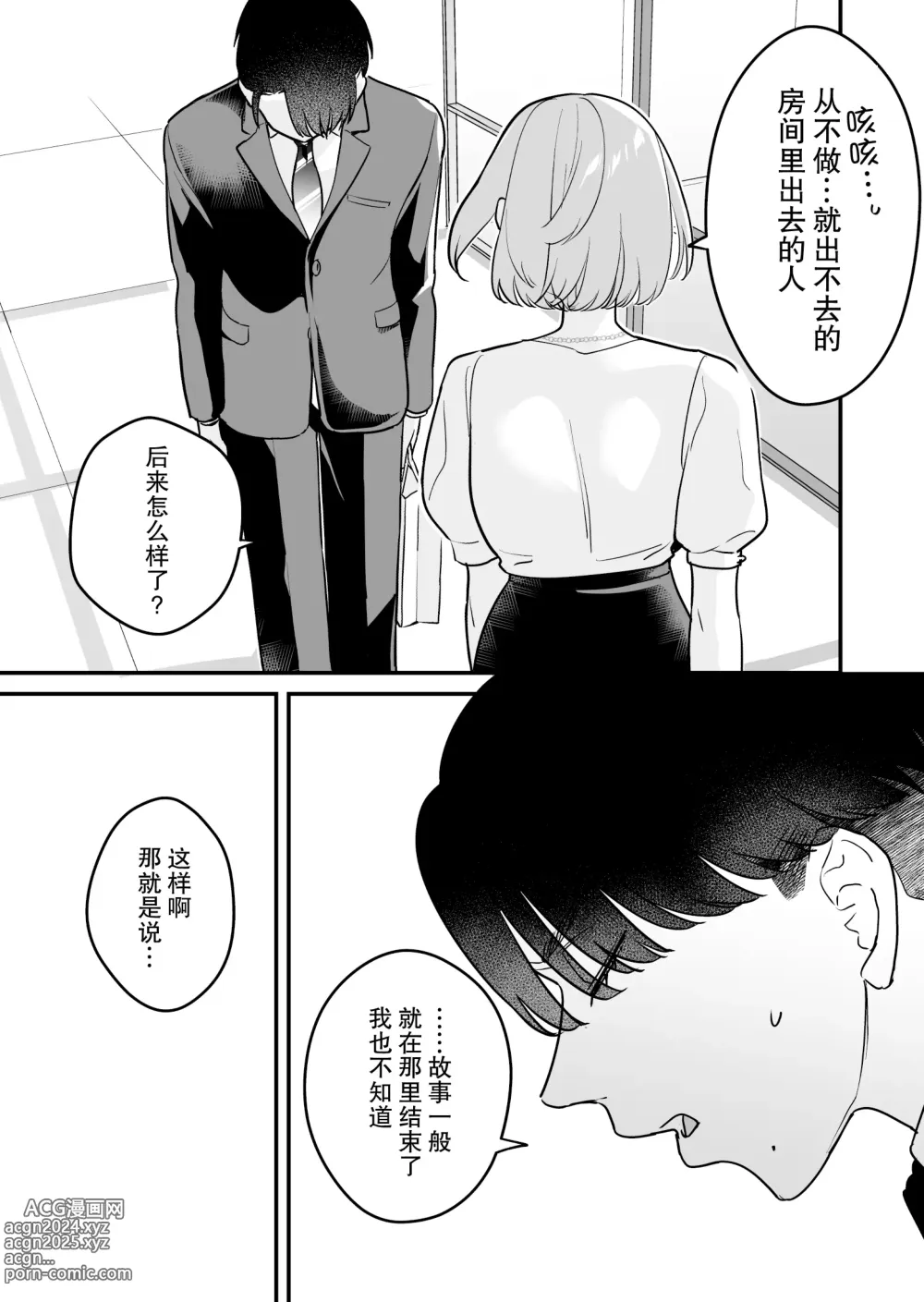 Page 45 of doujinshi 被关进小房间的上司部下干了一晚上