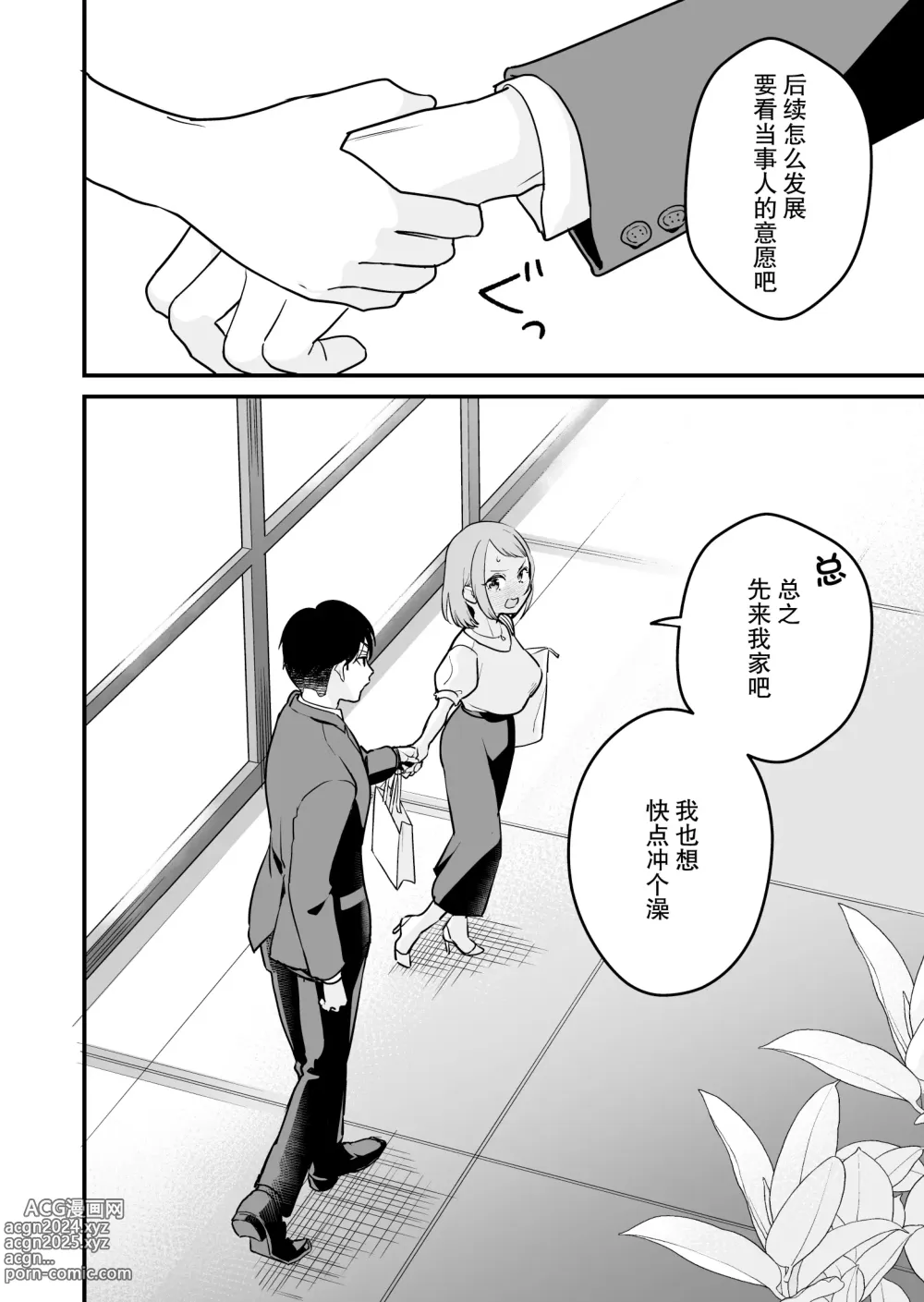 Page 46 of doujinshi 被关进小房间的上司部下干了一晚上