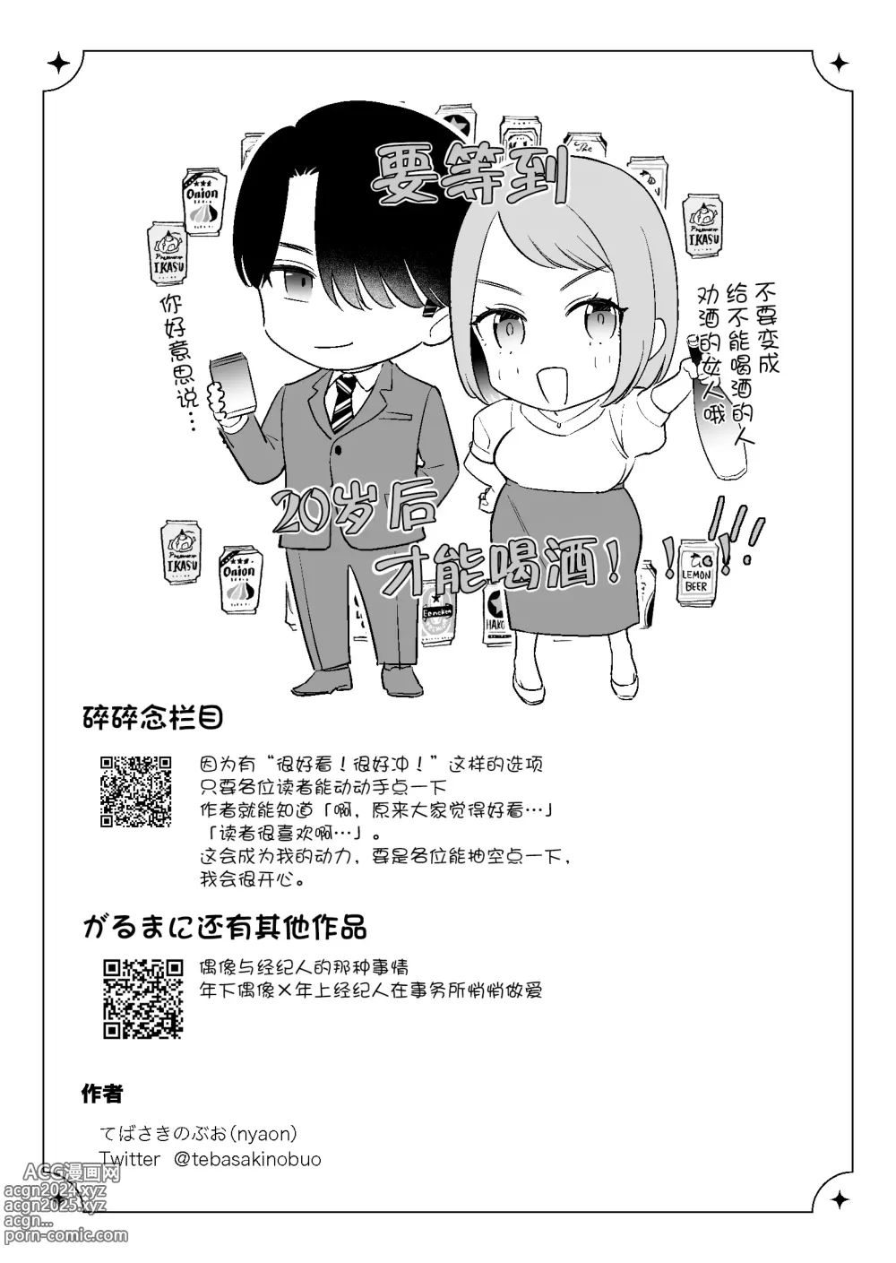 Page 50 of doujinshi 被关进小房间的上司部下干了一晚上