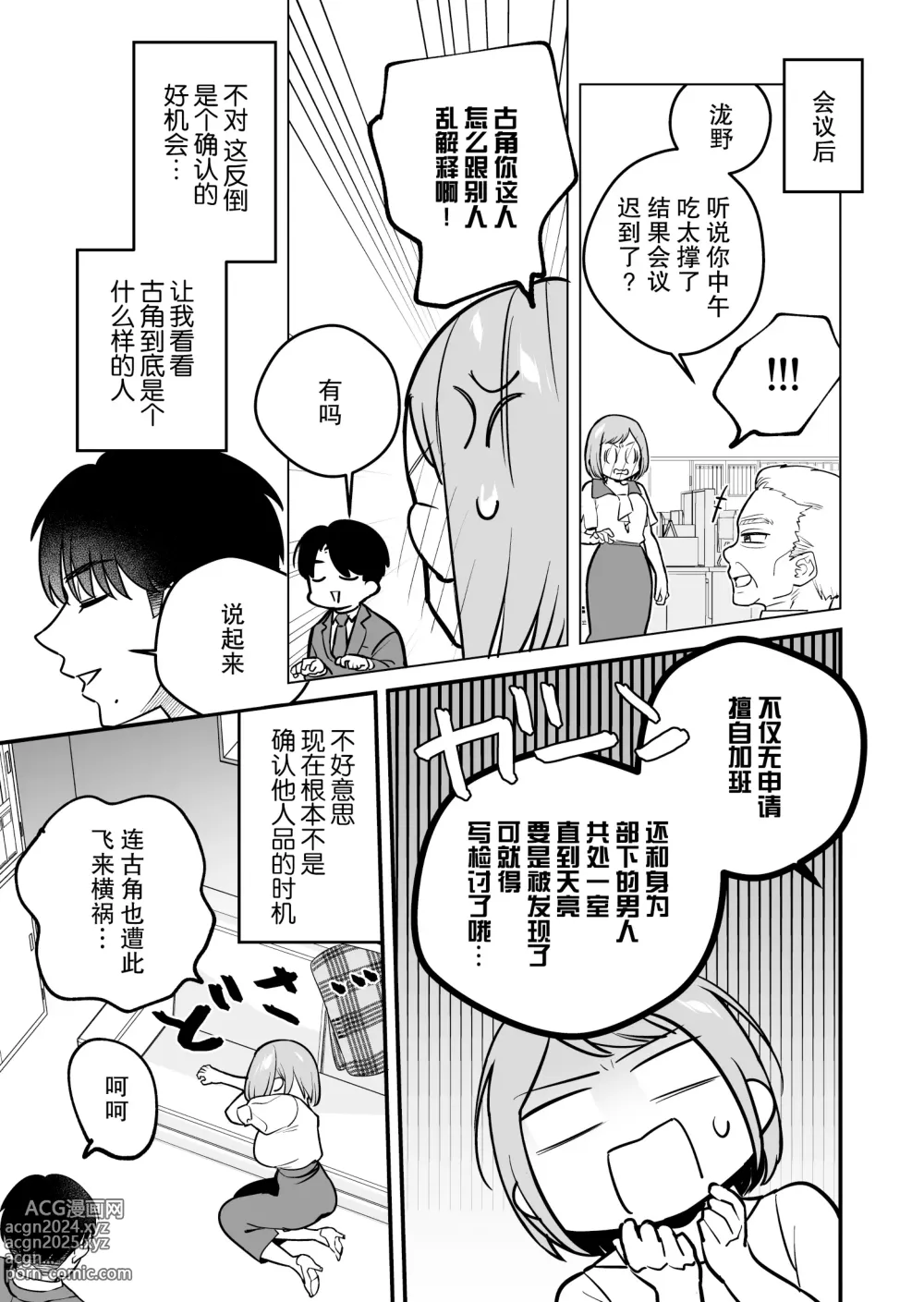 Page 9 of doujinshi 被关进小房间的上司部下干了一晚上