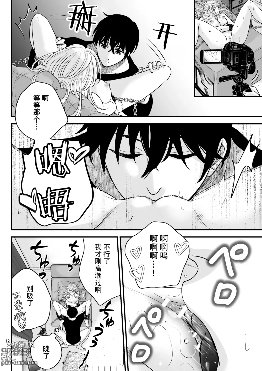 Page 12 of doujinshi bud addiction～每天、玩弄阴蒂～