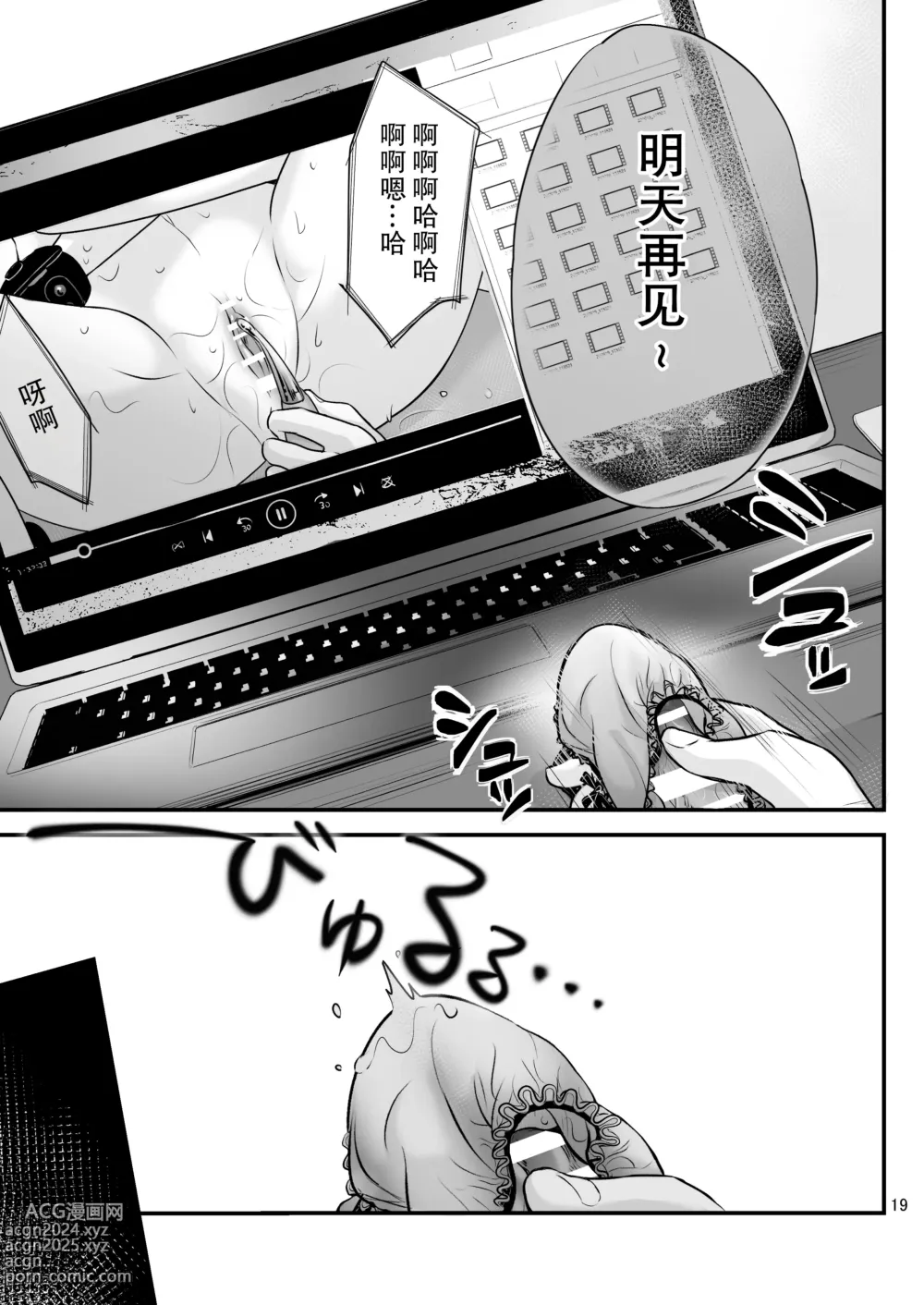 Page 19 of doujinshi bud addiction～每天、玩弄阴蒂～