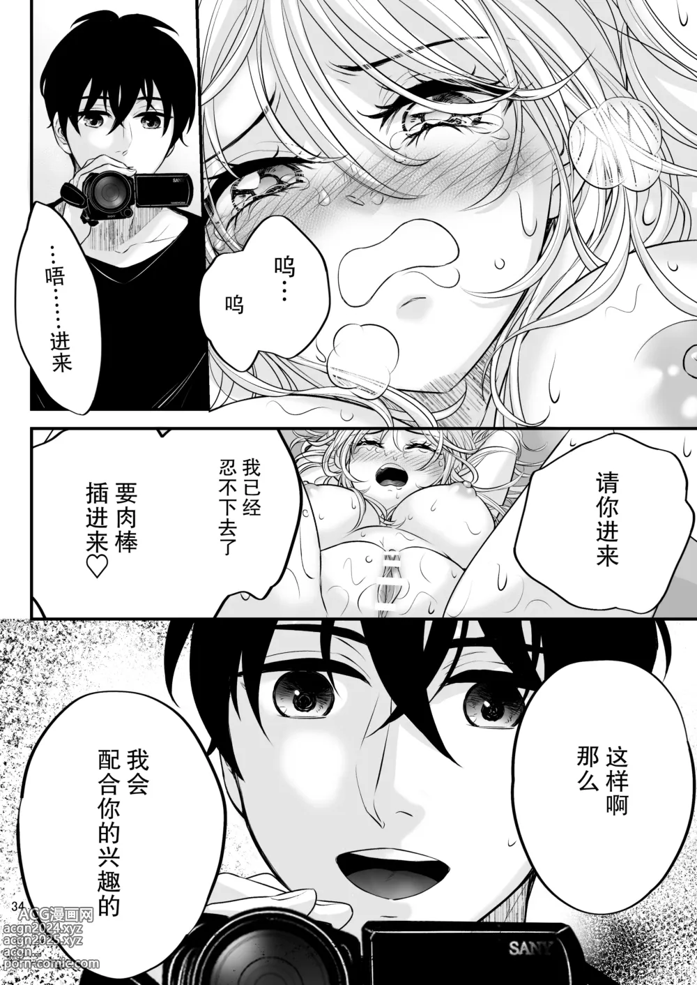 Page 34 of doujinshi bud addiction～每天、玩弄阴蒂～