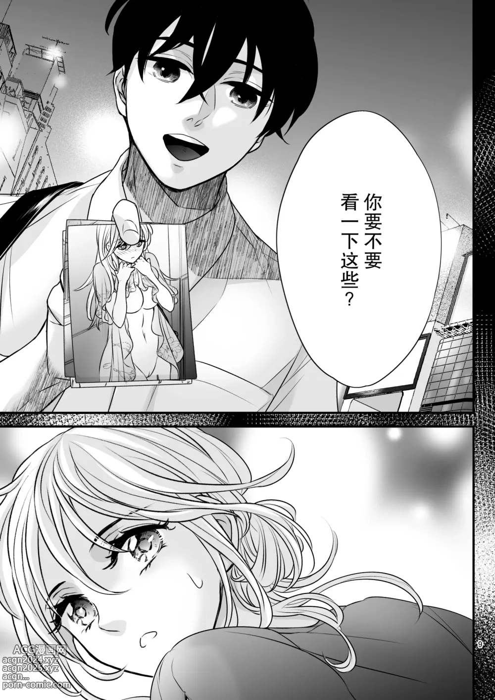 Page 9 of doujinshi bud addiction～每天、玩弄阴蒂～