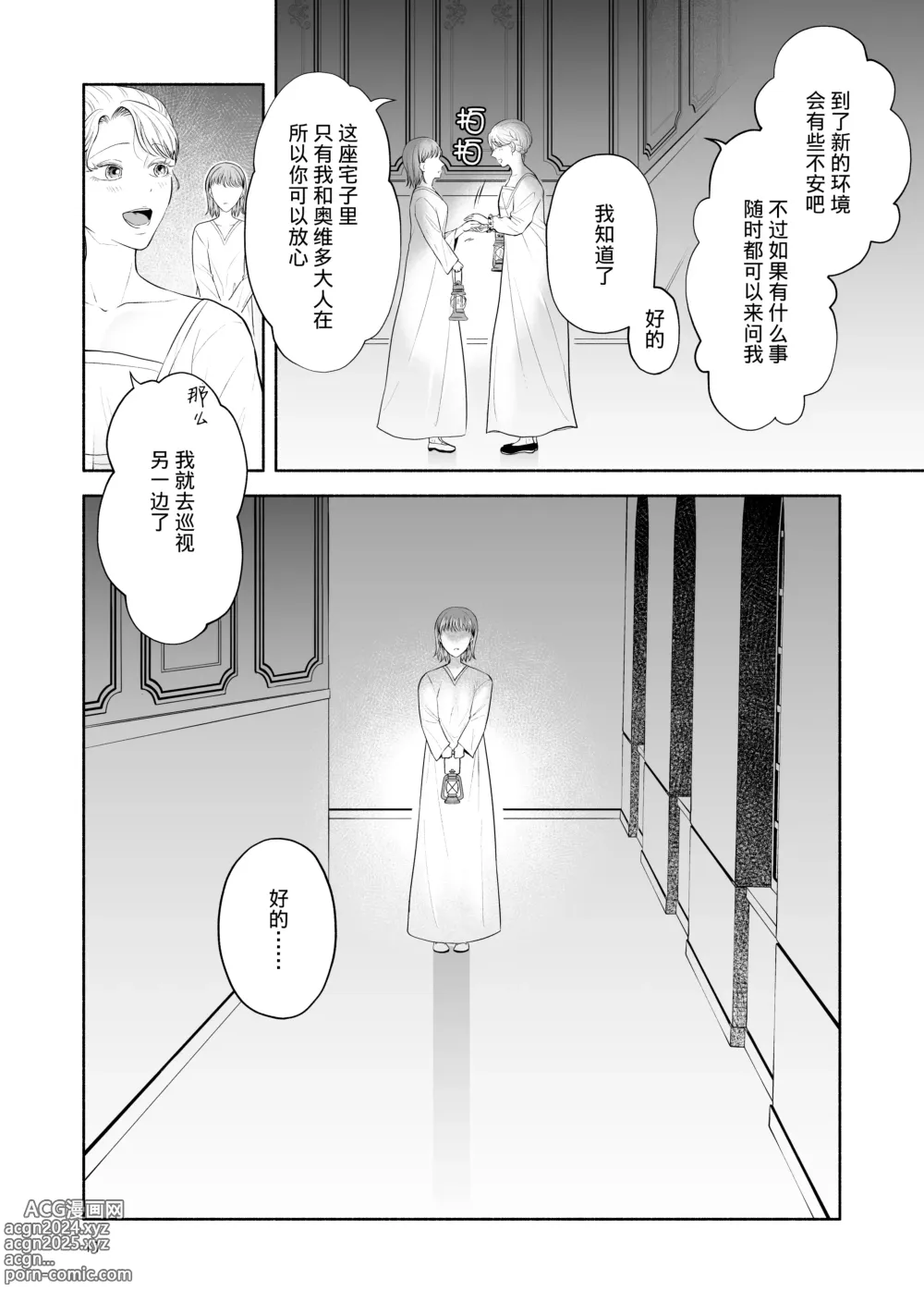 Page 11 of doujinshi 废物恶魔在深夜里骤变